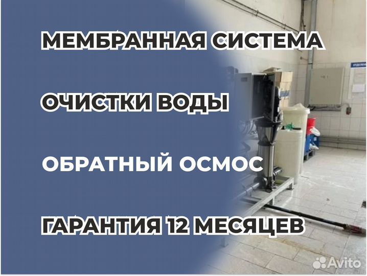 Промышленный обратный осмос