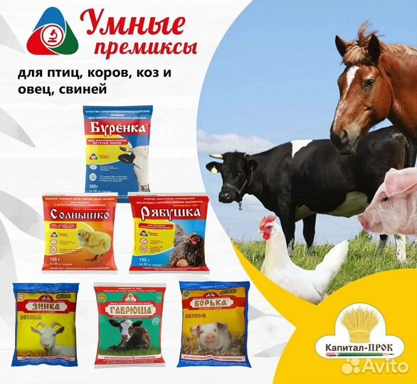 Комбикорма, добавки, премиксы