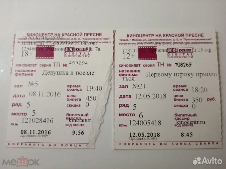 Билеты кинотеатр для коллекционеров