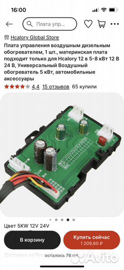 Плата управления webasto