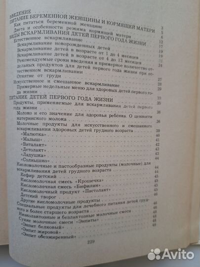 Детское питание книга + подарок журнал