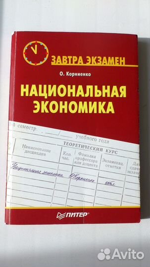 Продам учебник курс 