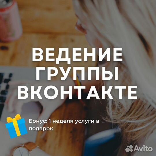 SMM, ведение групп Вконтакте