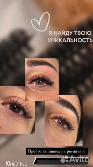 Наращивание ресниц