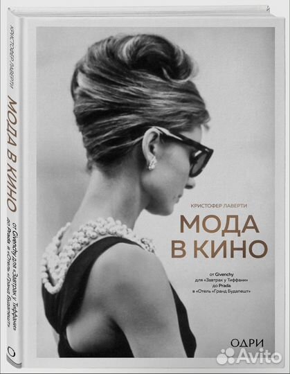 Книга мода в кино