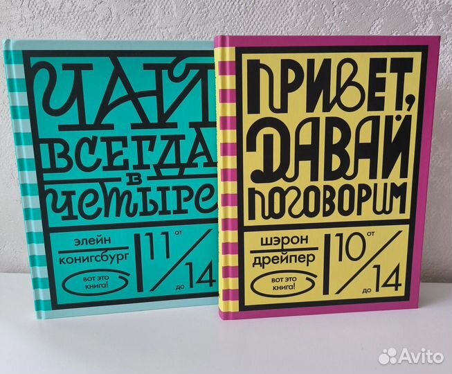 Чай всегда в четыре. Привет, давай поговорим