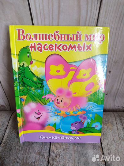 Книжка панорамка
