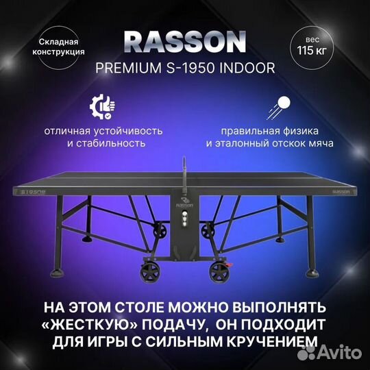 Стол для настольного тенниса Rasson Premium S-1950