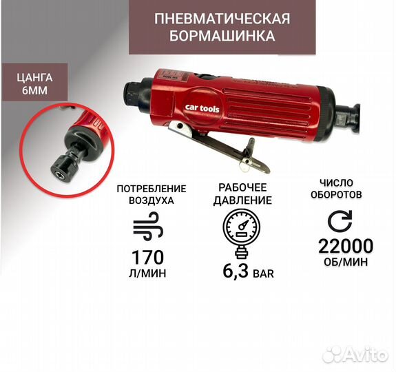 Пневмобормашинка 22000 об./мин