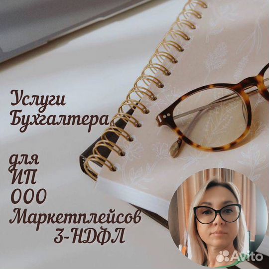 Услуги по бухгалтерскому и налоговому учету