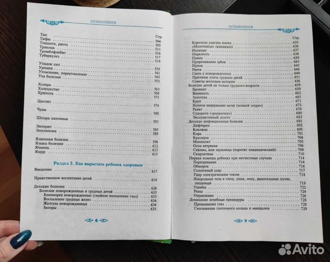 Полная энциклопедия народной медицины 1-й том