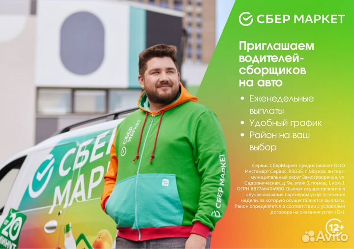 Водитель на личном авто