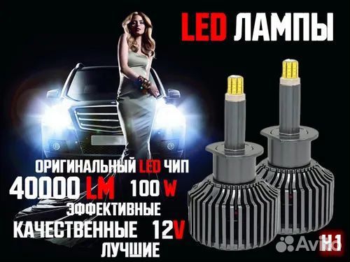 Светодиодные лампы Н7-Н11-Н4