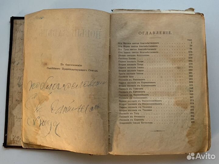 Новый завет