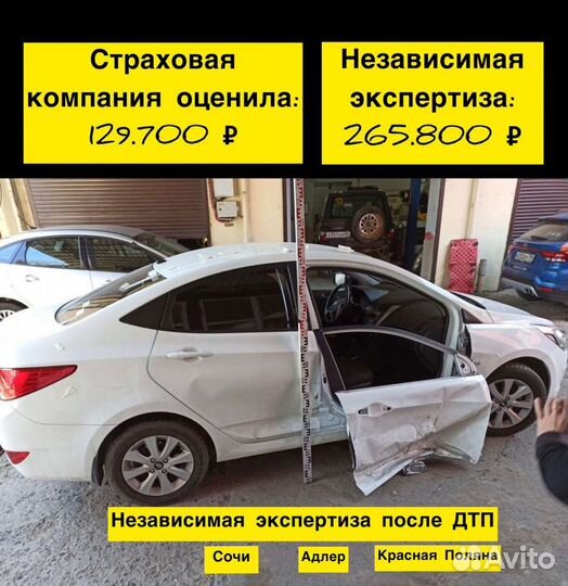 Независимая экспертиза и оценка авто