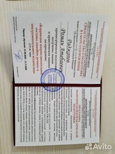 Обучение костоправству