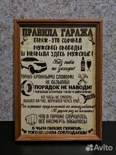 Правила гаража, дома, рыбака, охотника и др