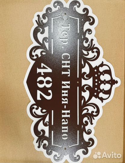 Адресные таблички