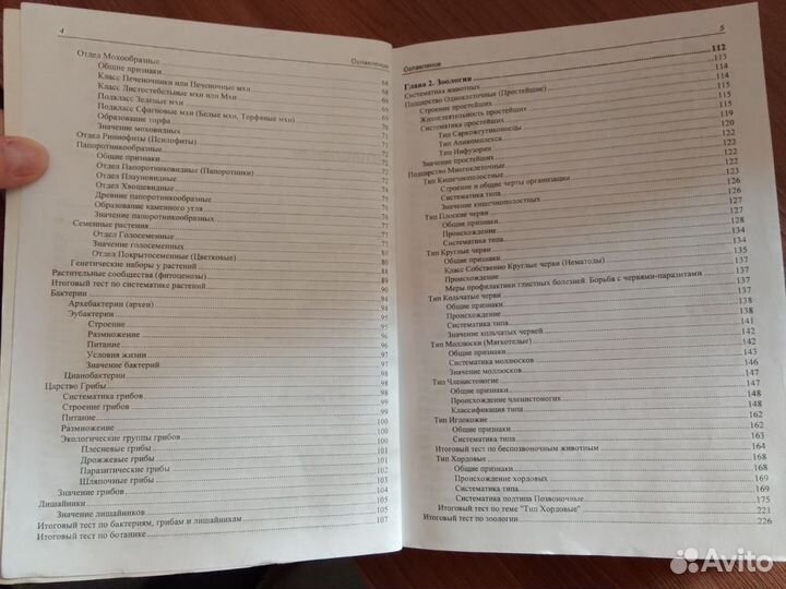 Справочник для подготовки к егэ по биологии