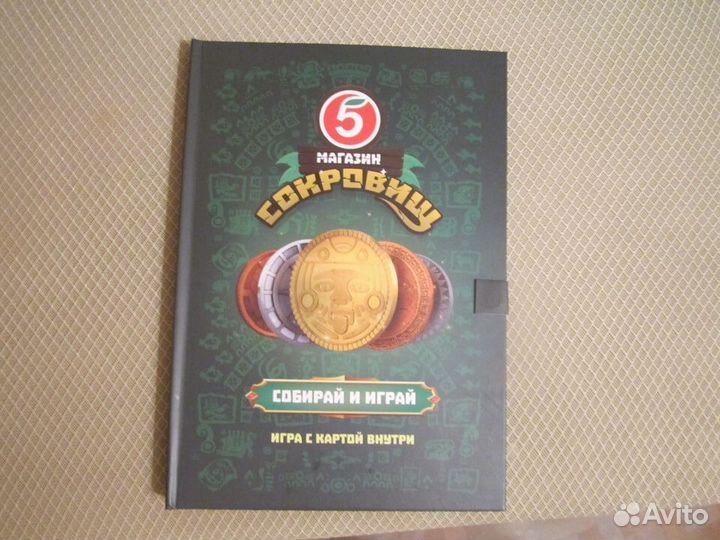 Монеты Пятёрочка