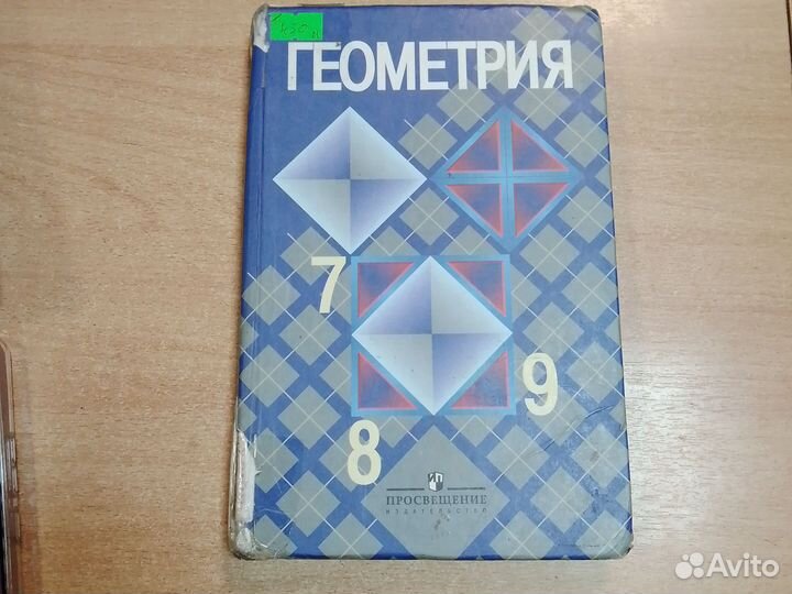 Геометрия Атанасян 7-9 класс