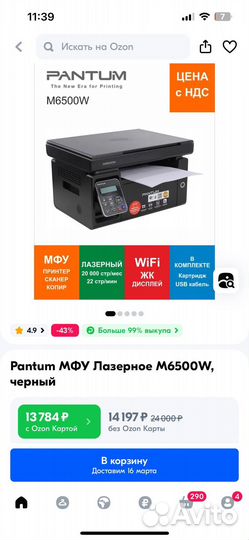 Мфу pantum m6500w
