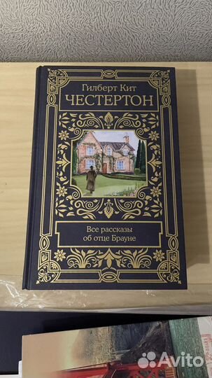 Отец Браун/Гилберт Кит Честертон/Детектив