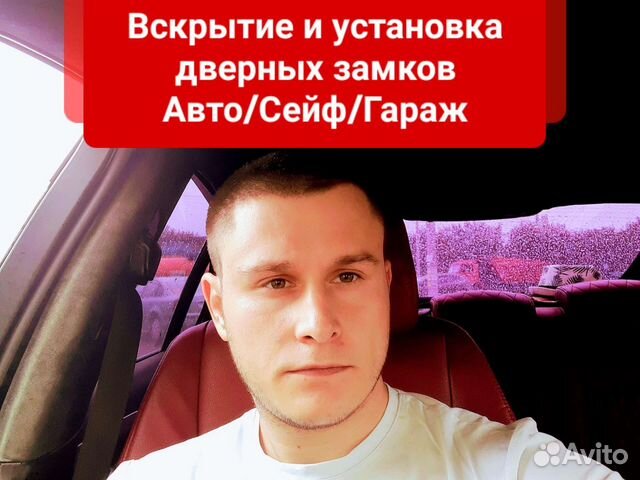 Вскрытие замков/авто/сейф/24/7