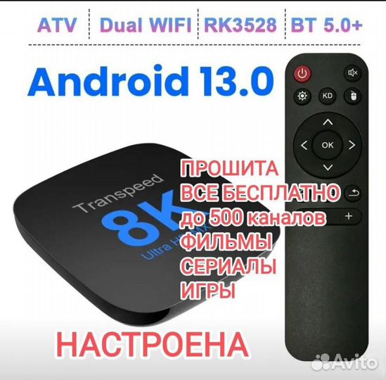 SMART tv приставка Android 13.0 прошитая