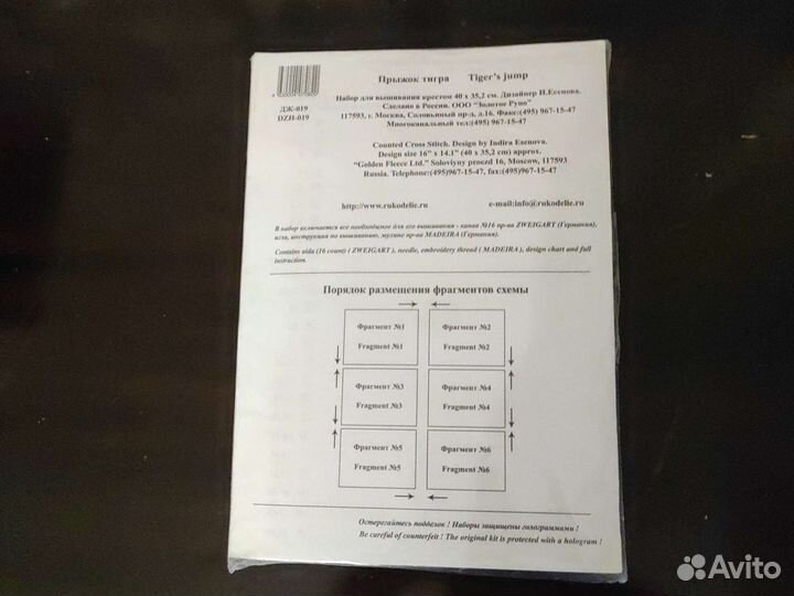 Набор для вышивания крестом