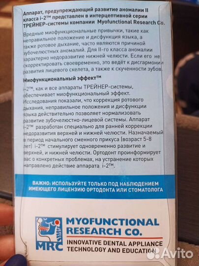 Трейнер медицинский, корректор прикуса