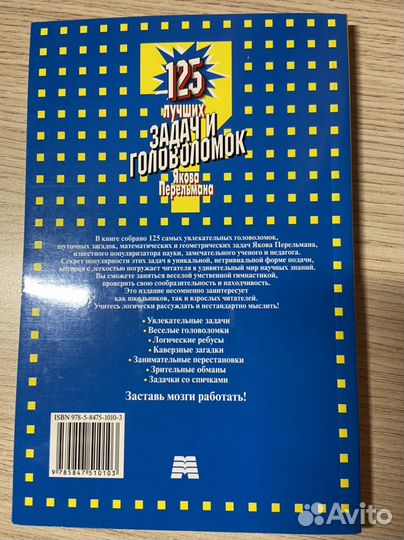 Задачи и головоломки