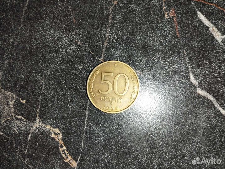 Монета 50 рублей, Банка России