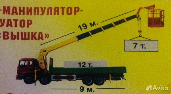 Услуги Манипулятор(Самогруз) Воровайки Автокран 7т