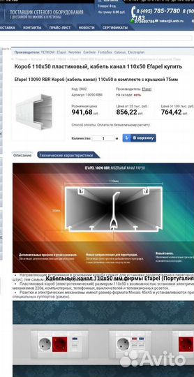 Кабельканал