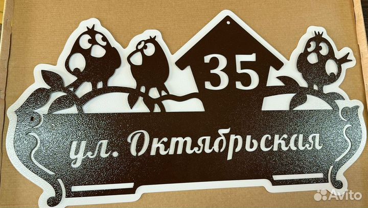 Указатель с адресом на дом