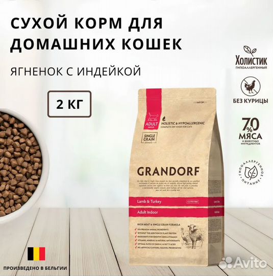 Корм Grandorf для кошек 2 кг разные вкусы