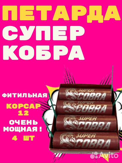 Мощнейшие Петарды Супер Кобра 18 гр