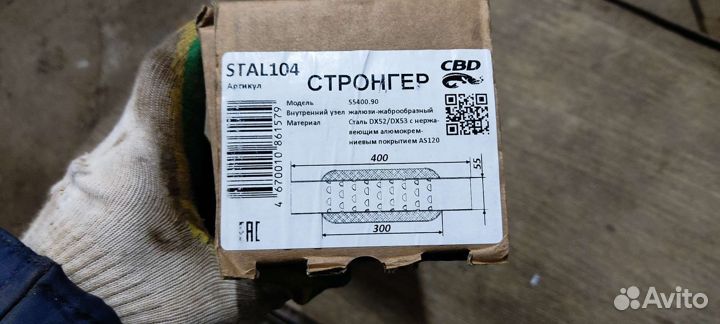 Стронгер пламегаситель