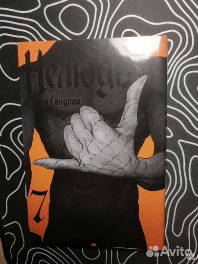 Книга (манга) 7 том 