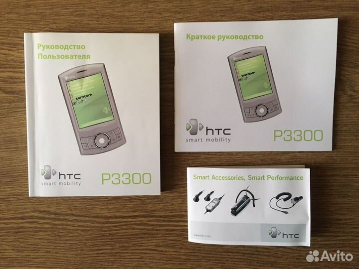 Руководства к HTC P3300