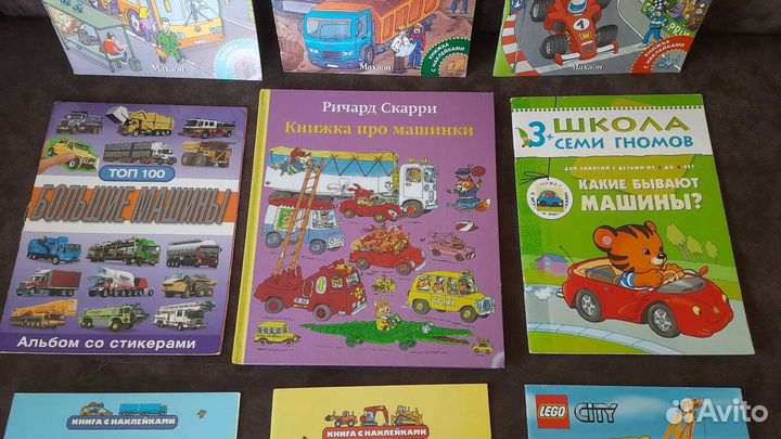 Книги для детей про машины