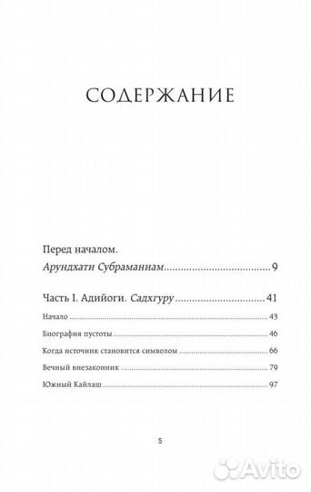 Адийоги Источник йоги Садхгуру