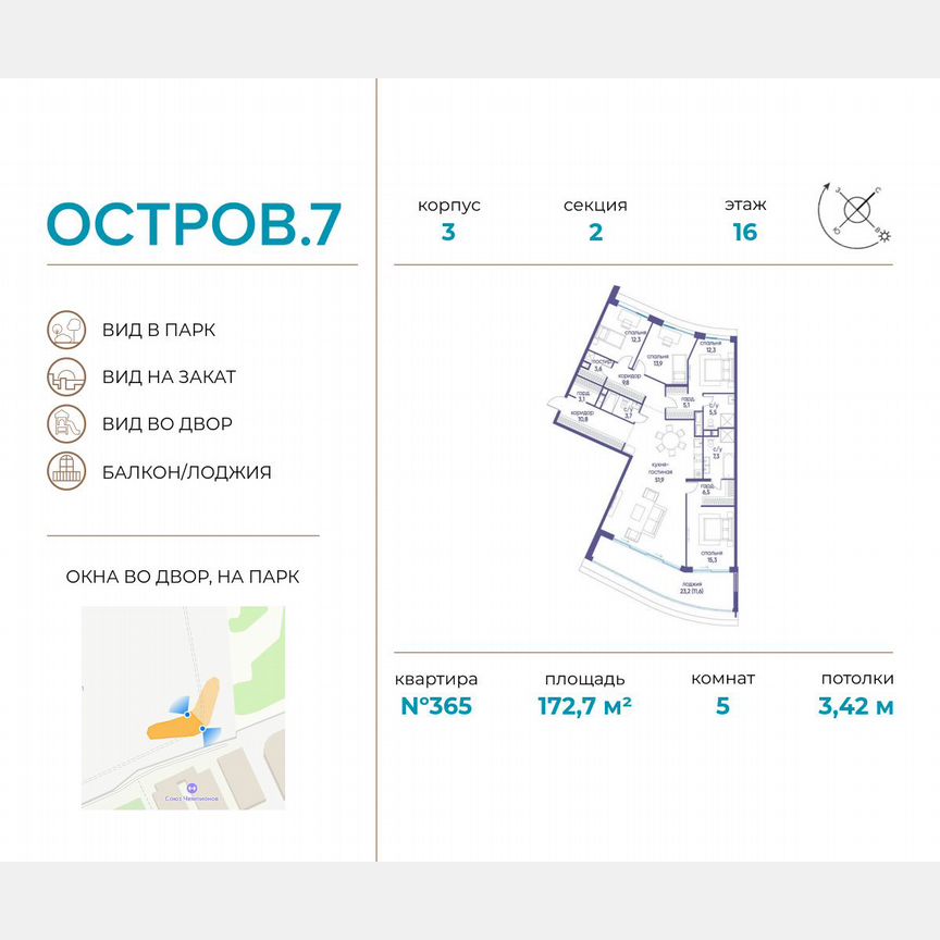 5-к. квартира, 172,7 м², 16/19 эт.