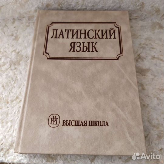 Учебник по латинскому языку