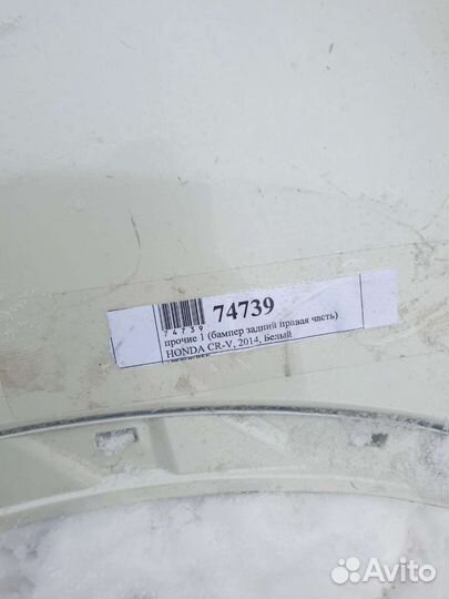 Бампер задний правая часть Honda CR-V 4