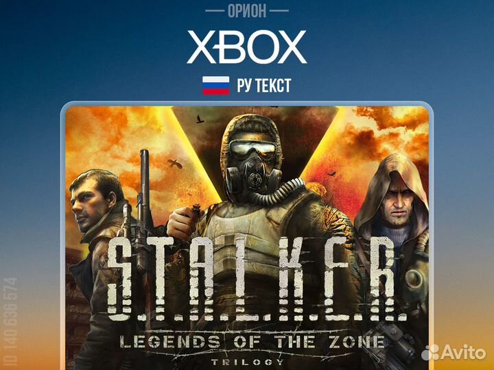 Stalker: Legends of the Zone Trilogy (Xbox)