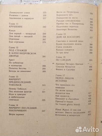 Книга о династии Романовых Николае 2