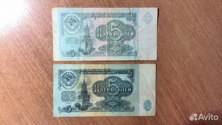 Банкноты СССР 1961, 1991, 1992