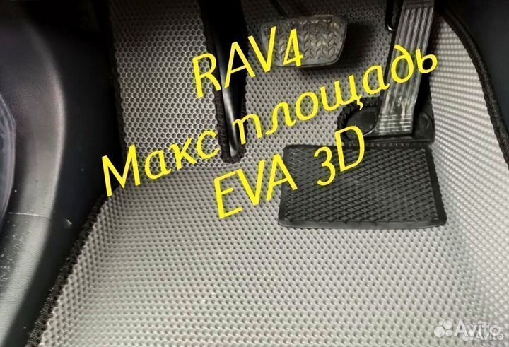 Коврики toyota rav4 eva 3d с бортами эва ева